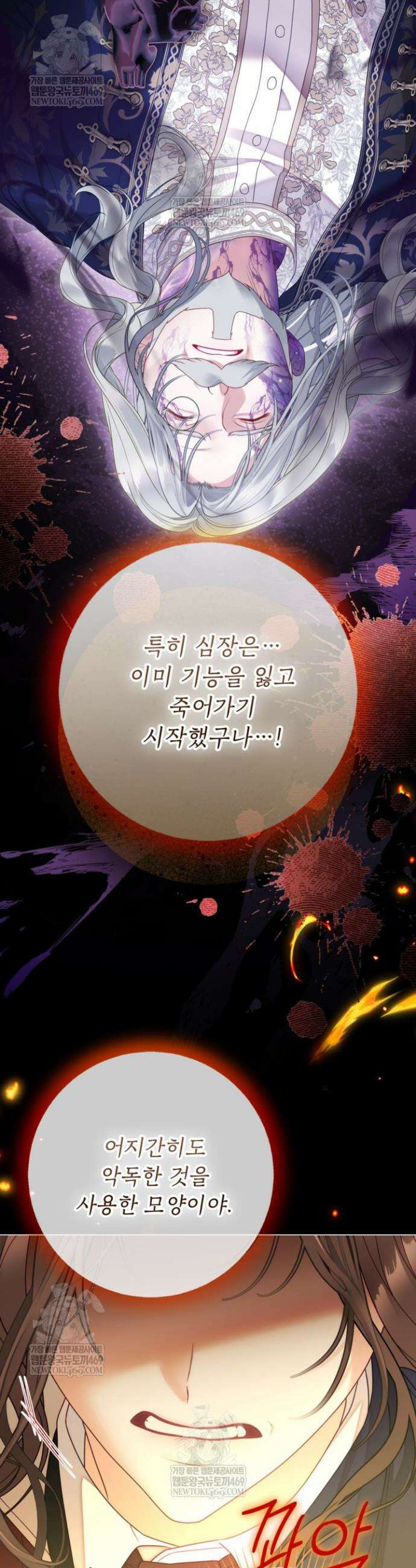 사랑받는 언니가 사라진 세계 111화 7