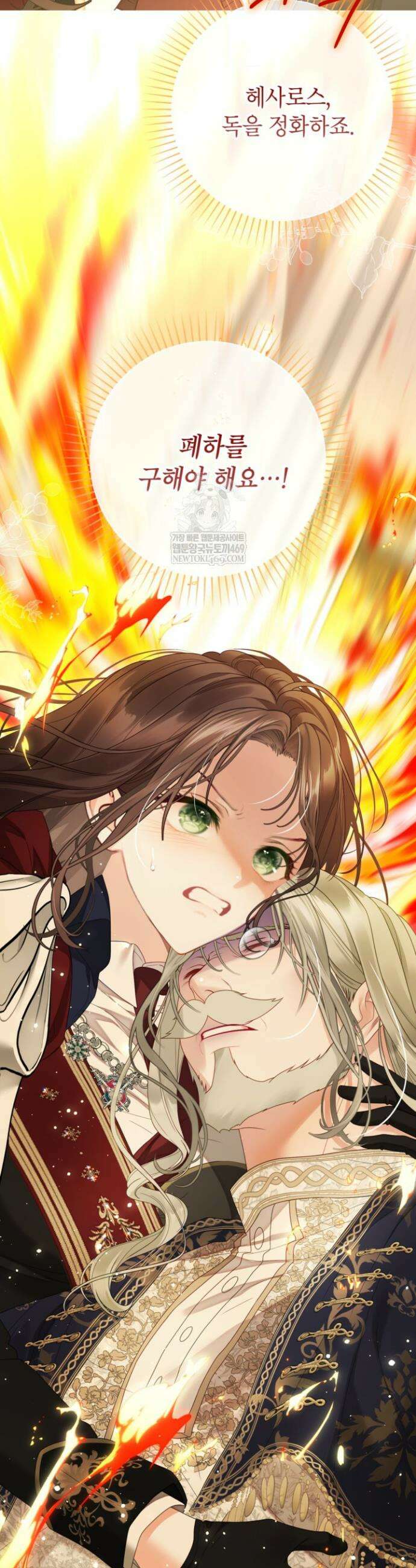 사랑받는 언니가 사라진 세계 111화 8