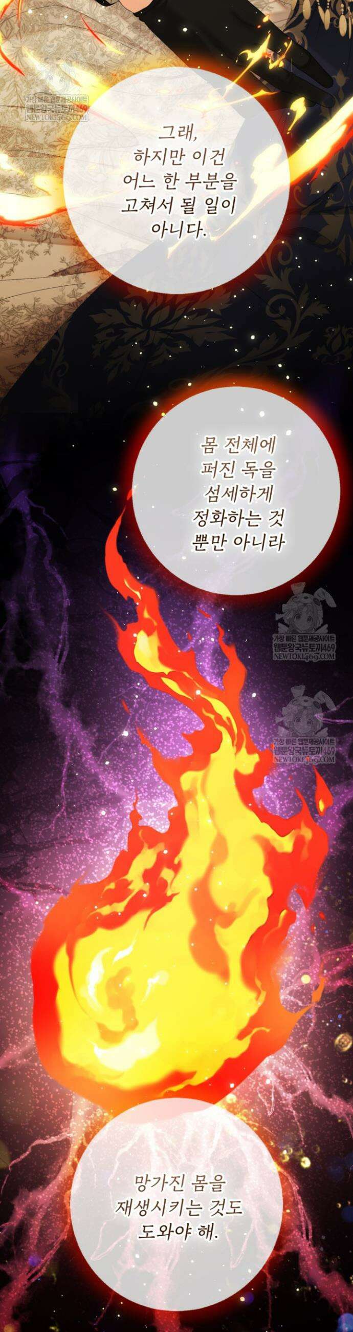 사랑받는 언니가 사라진 세계 111화 9