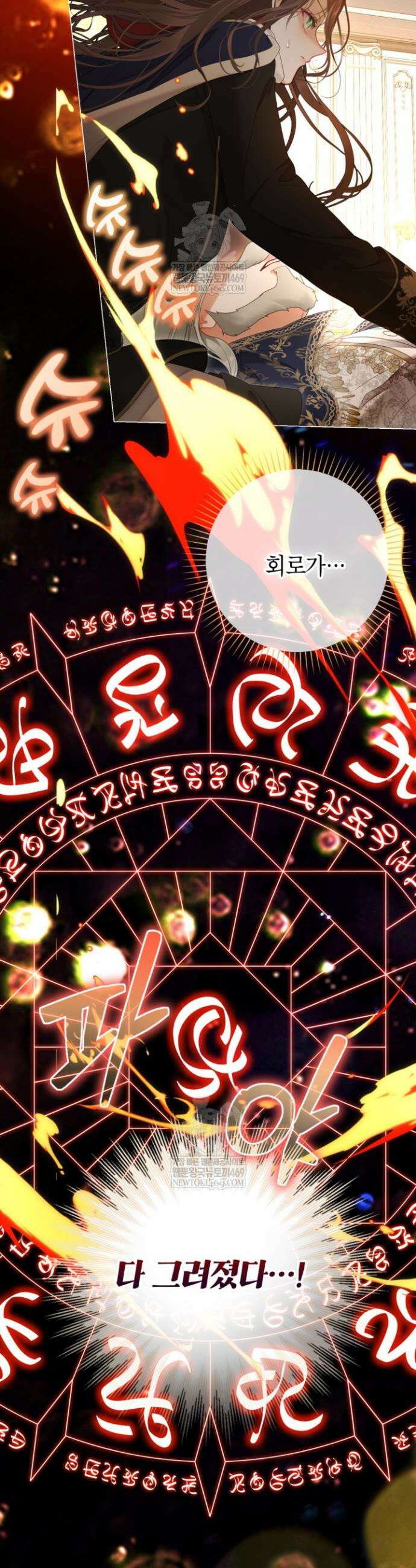 사랑받는 언니가 사라진 세계 111화 14