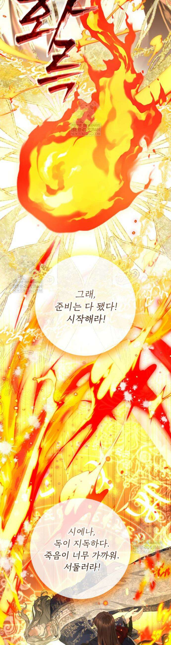 사랑받는 언니가 사라진 세계 111화 16
