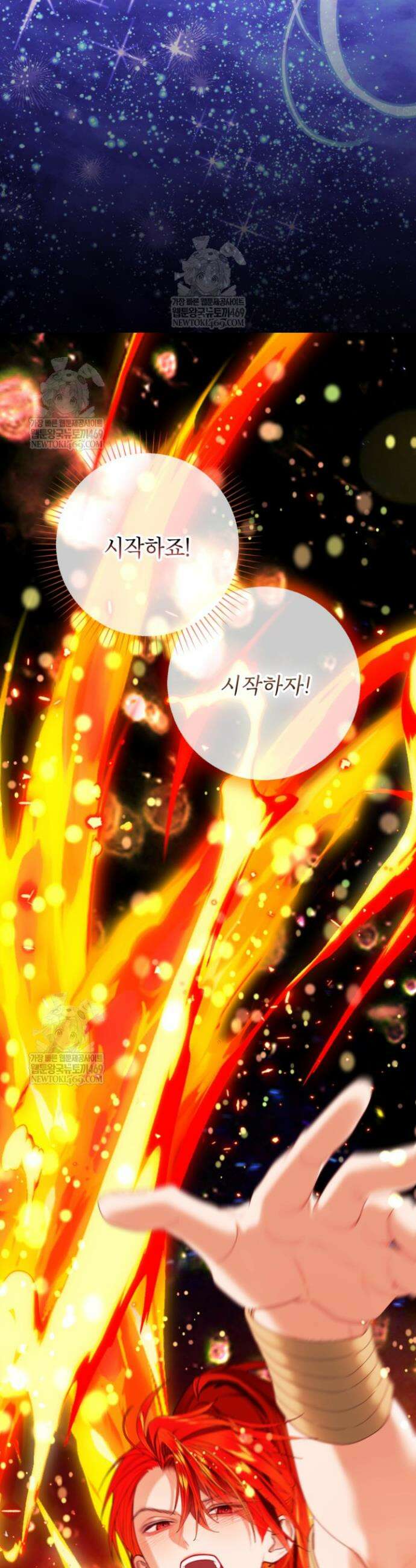 사랑받는 언니가 사라진 세계 111화 19