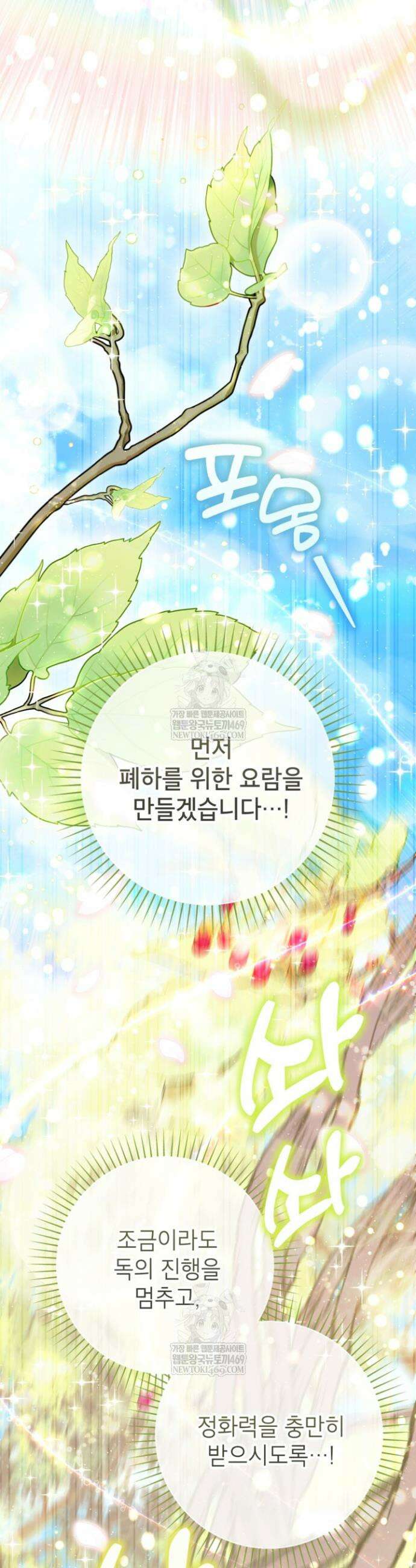 사랑받는 언니가 사라진 세계 111화 21