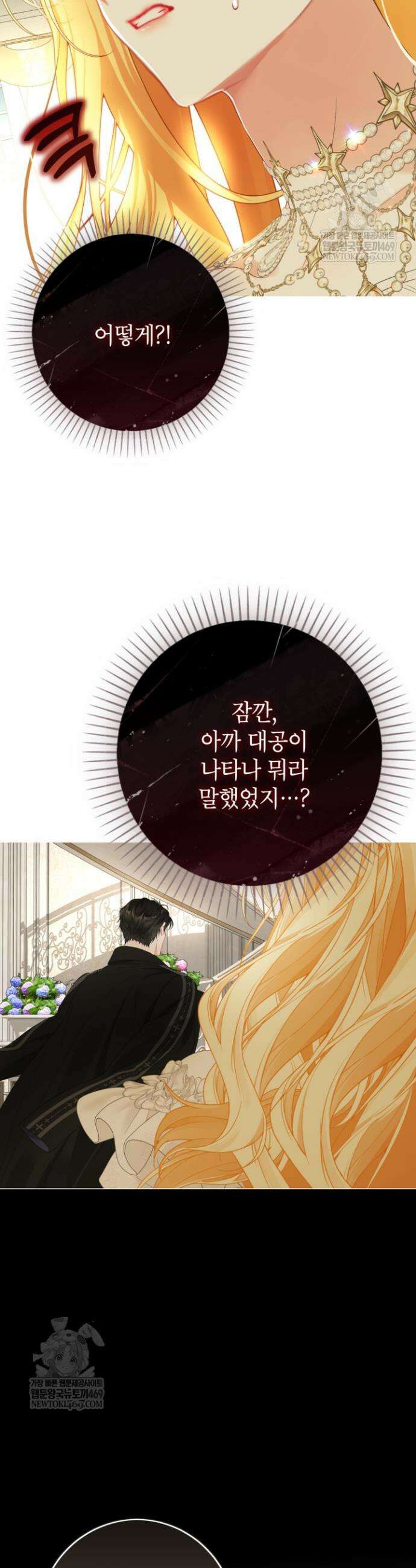 사랑받는 언니가 사라진 세계 111화 26