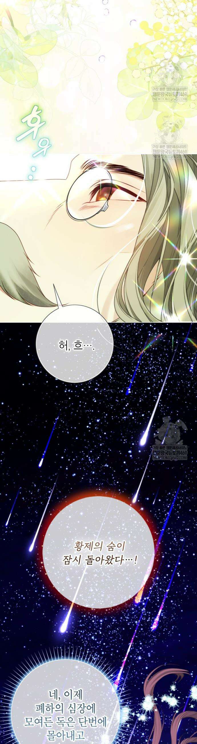 사랑받는 언니가 사라진 세계 111화 30