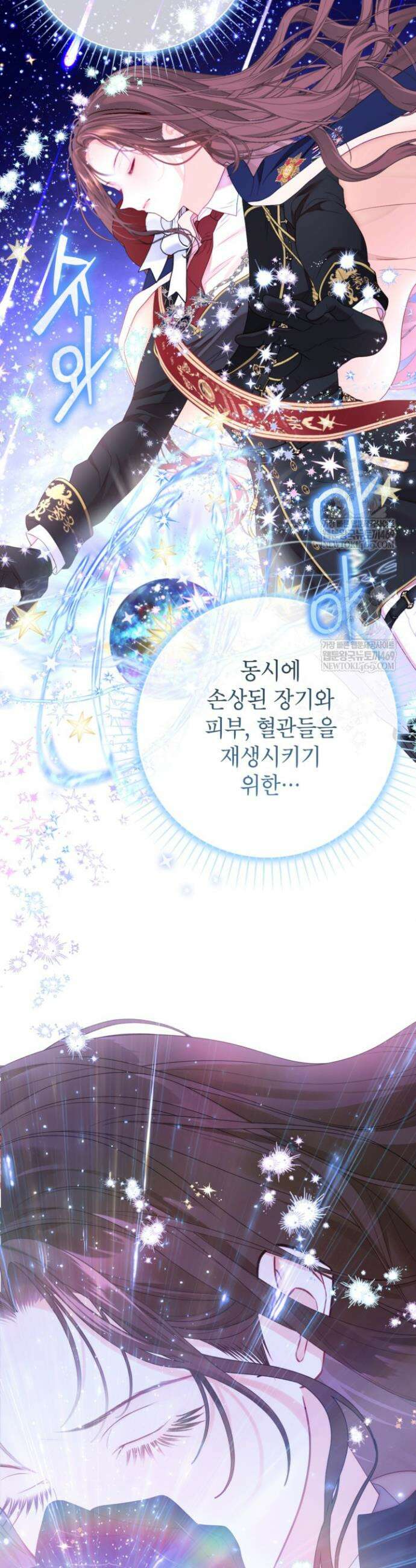 사랑받는 언니가 사라진 세계 111화 31