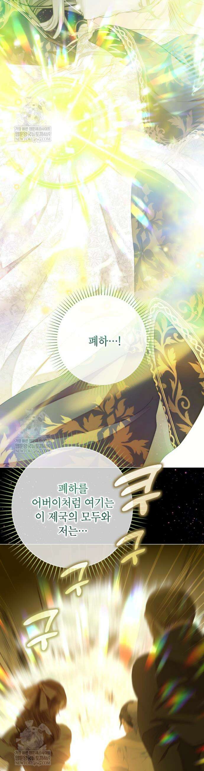 사랑받는 언니가 사라진 세계 111화 34