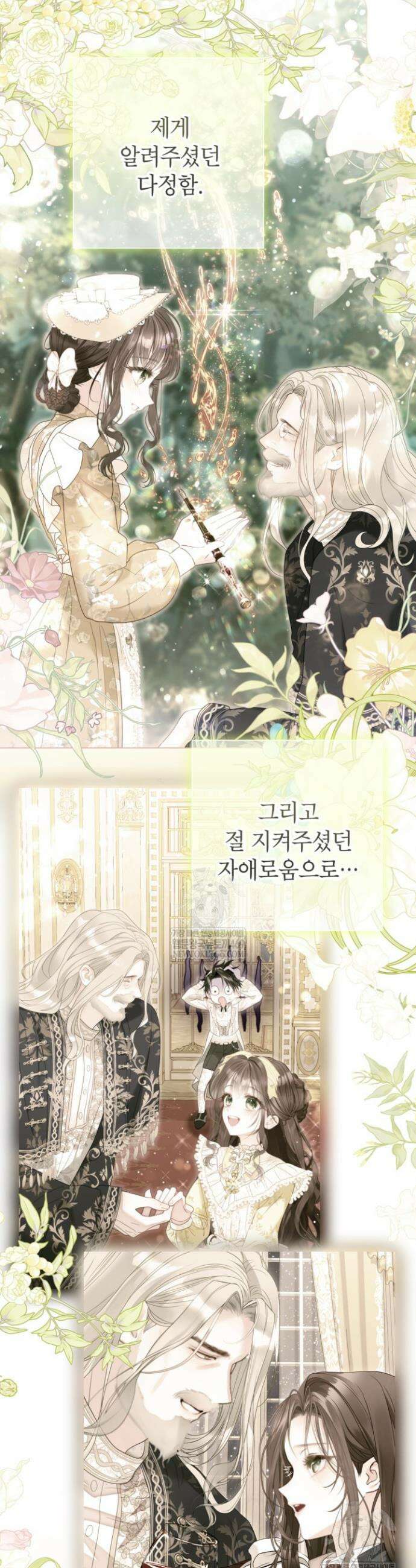 사랑받는 언니가 사라진 세계 111화 36