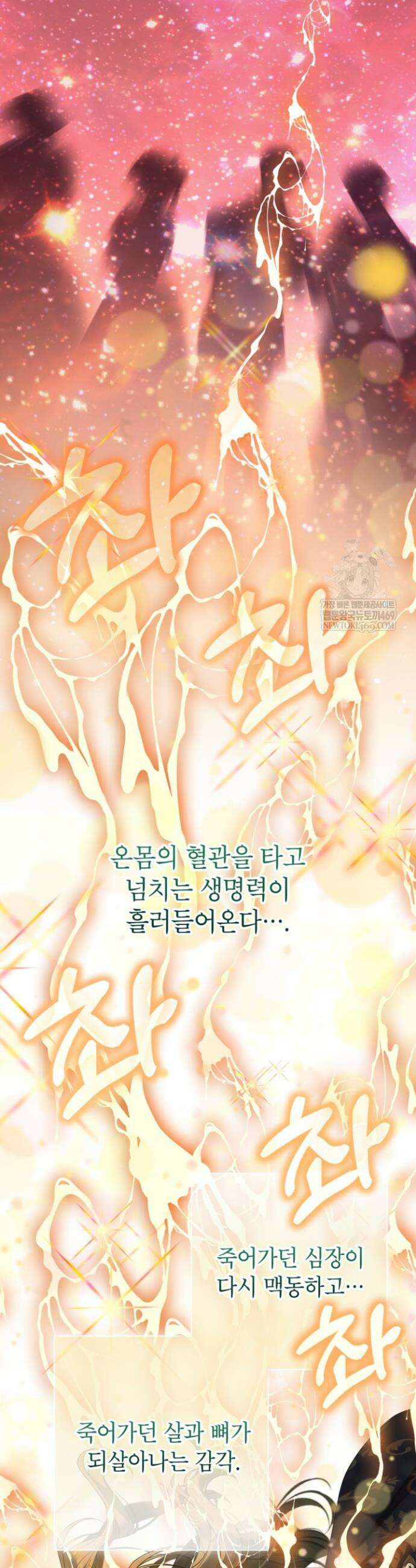 사랑받는 언니가 사라진 세계 111화 46