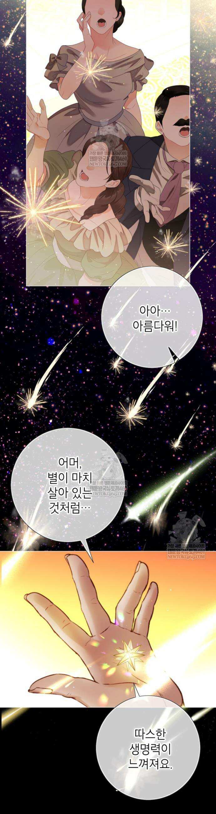 사랑받는 언니가 사라진 세계 111화 53