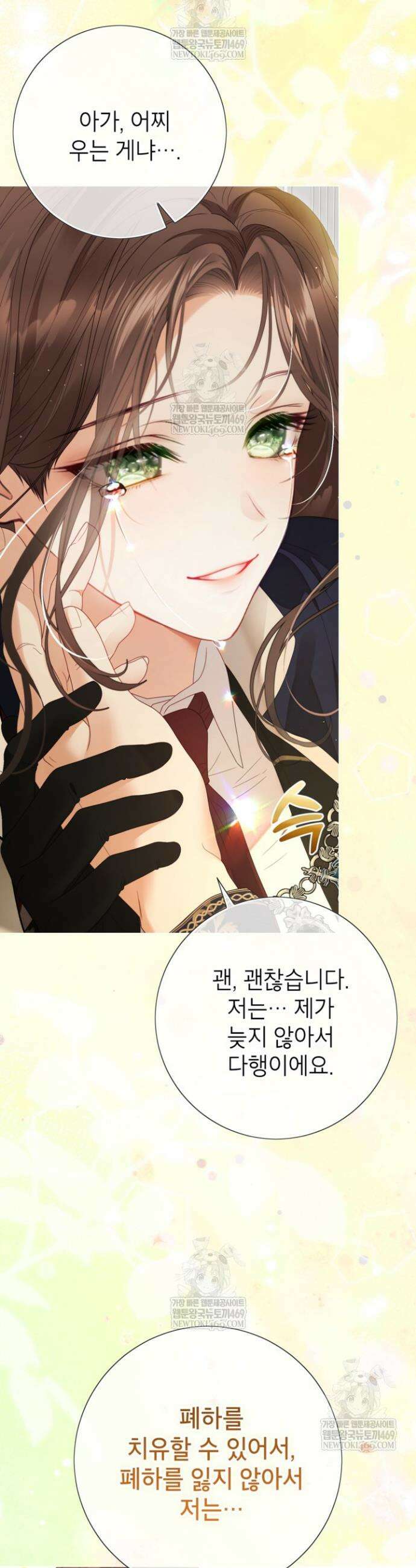 사랑받는 언니가 사라진 세계 111화 56