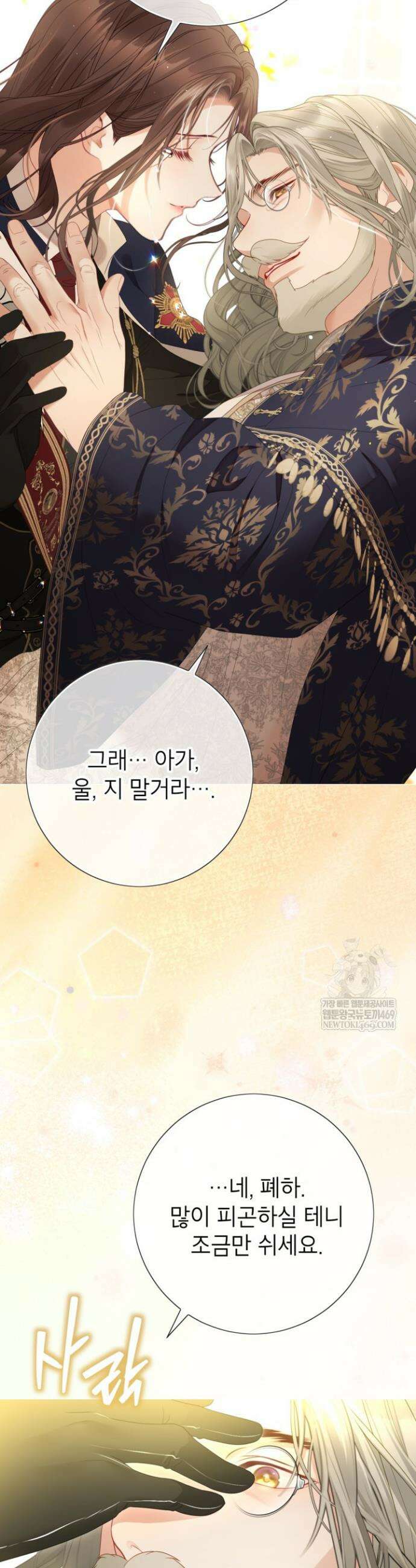 사랑받는 언니가 사라진 세계 111화 57