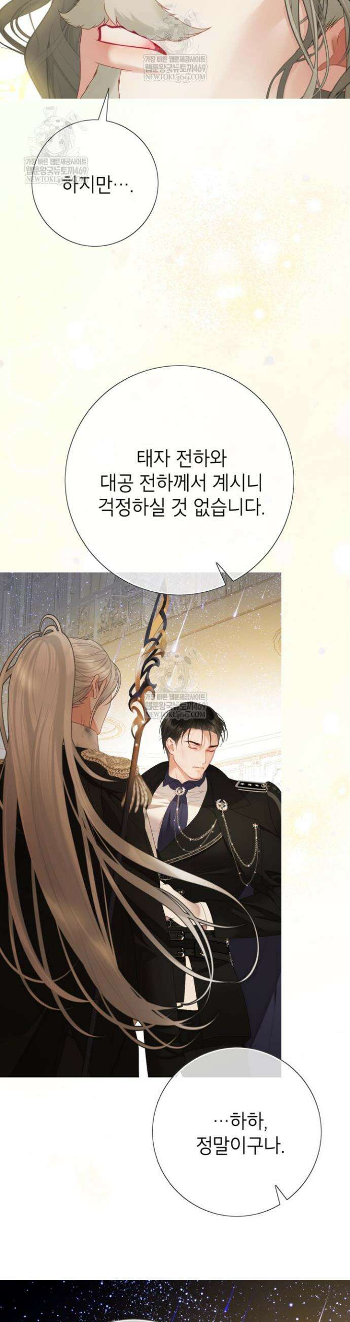 사랑받는 언니가 사라진 세계 111화 58