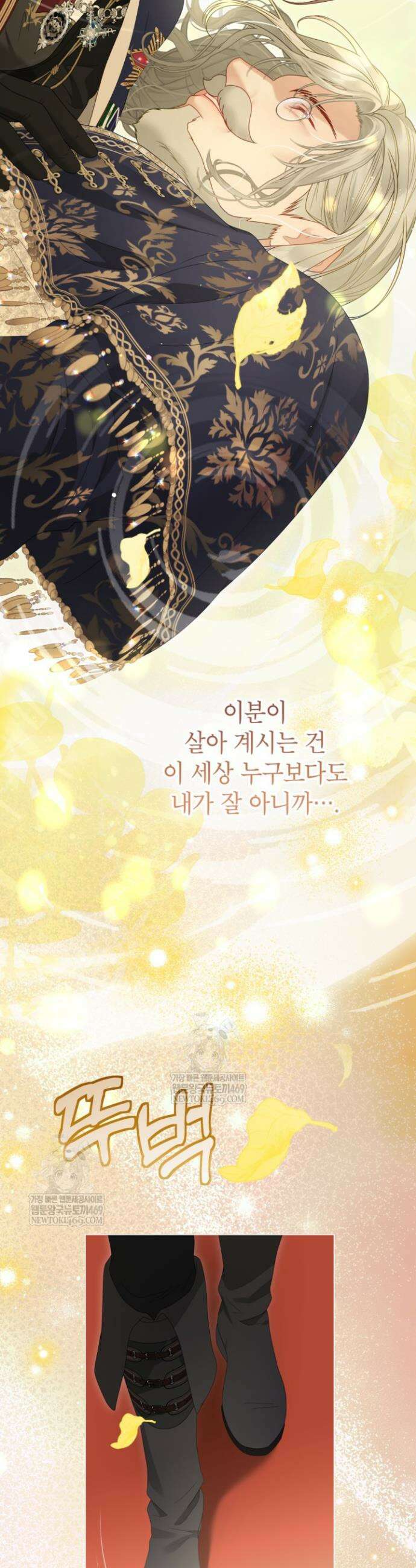 사랑받는 언니가 사라진 세계 111화 61