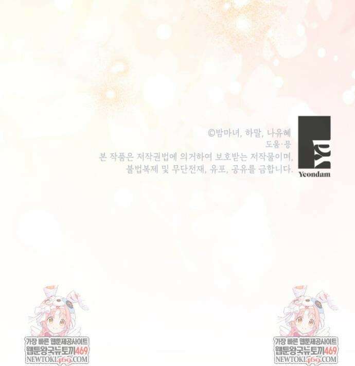 사랑받는 언니가 사라진 세계 111화 65