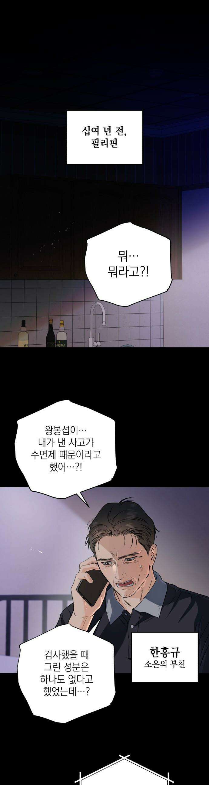 못 잡아먹어서 안달 - 121화 1