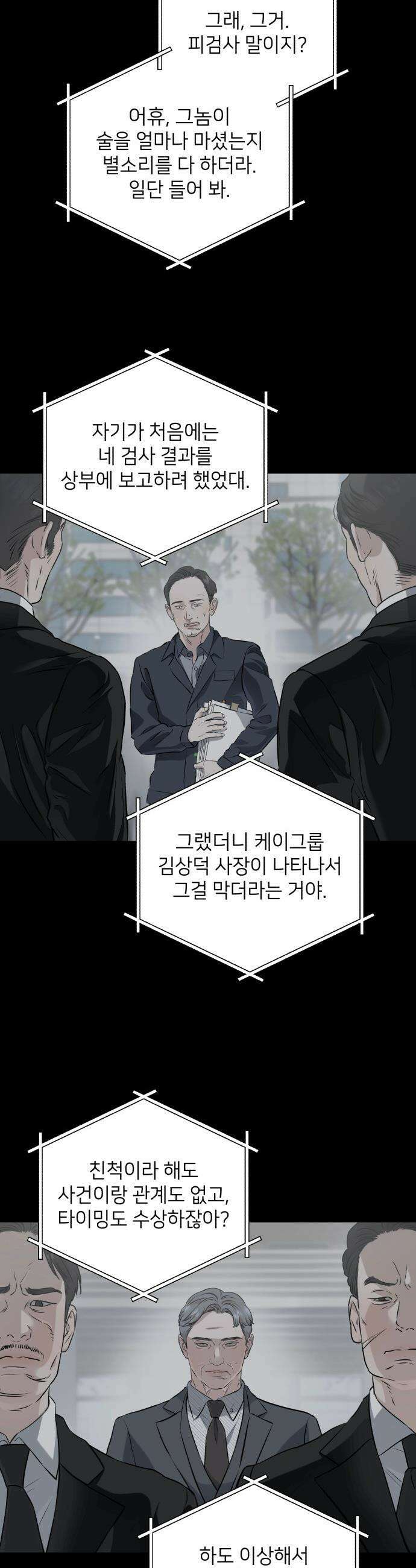 못 잡아먹어서 안달 - 121화 2