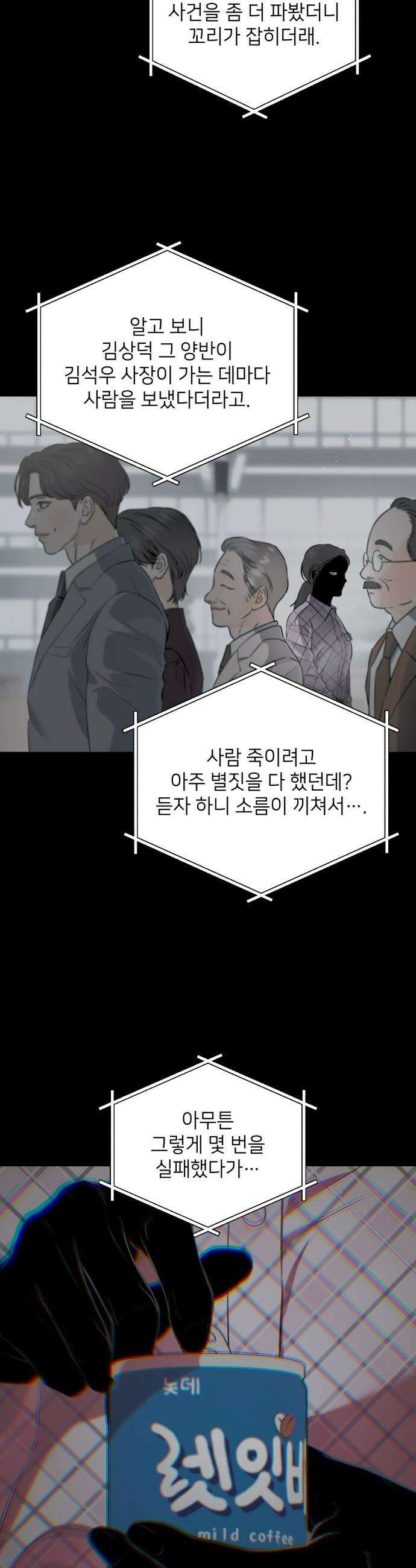 못 잡아먹어서 안달 - 121화 3
