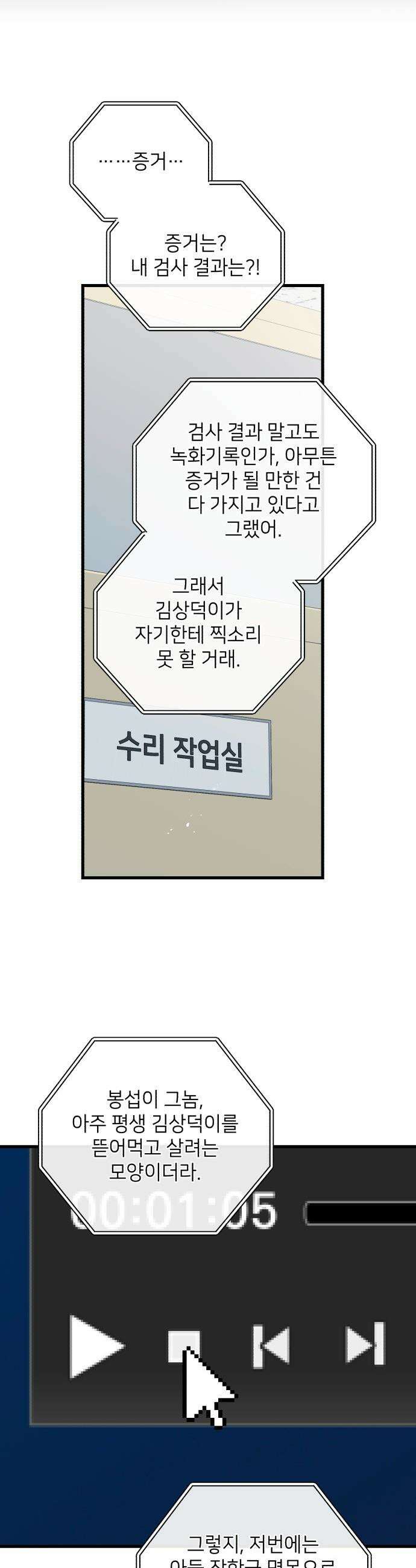 못 잡아먹어서 안달 - 121화 5
