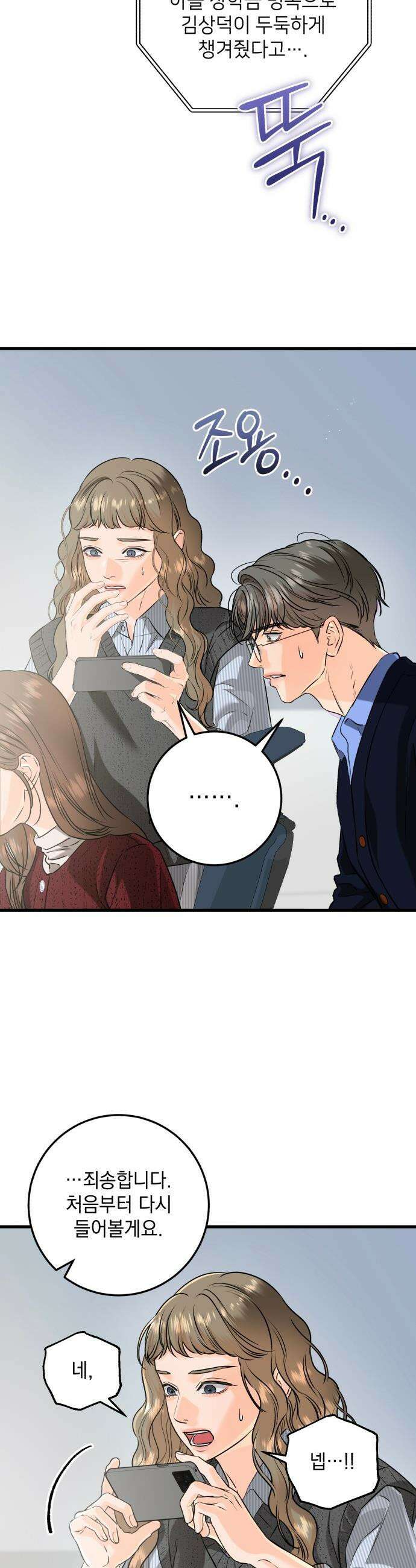 못 잡아먹어서 안달 - 121화 6