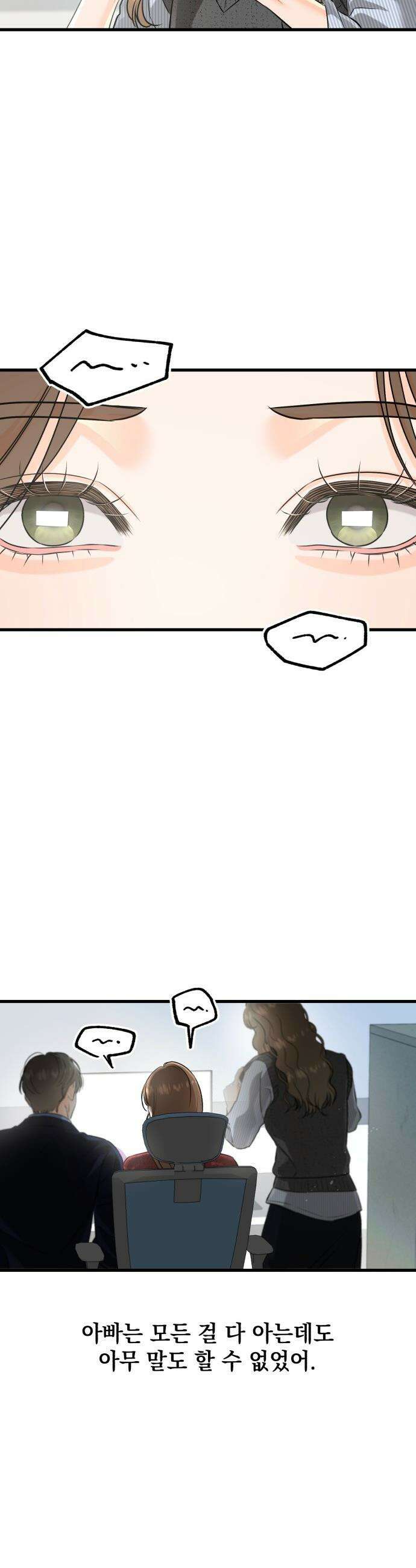 못 잡아먹어서 안달 - 121화 7