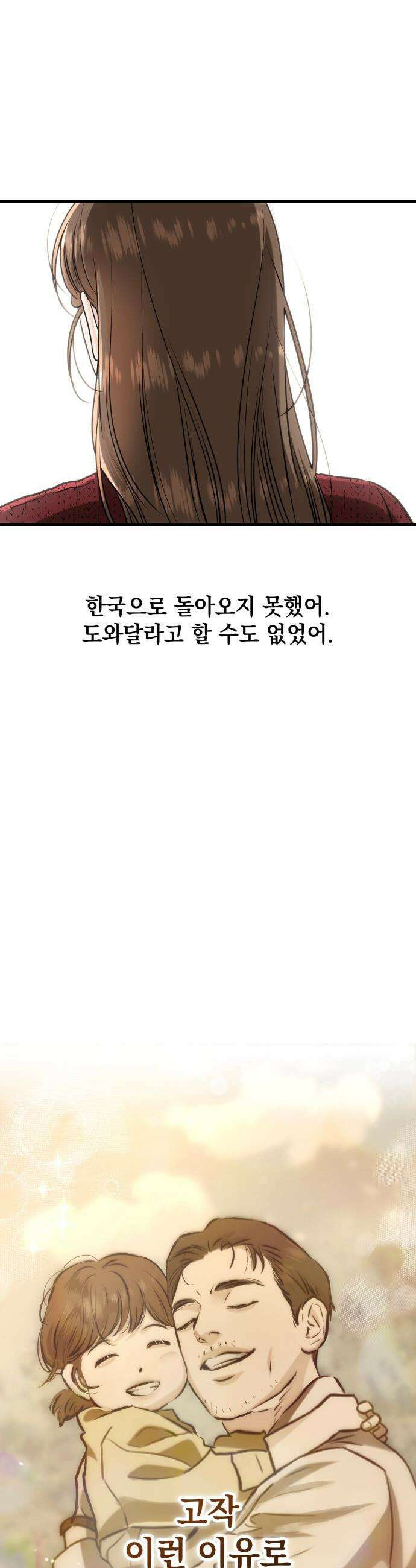 못 잡아먹어서 안달 - 121화 8