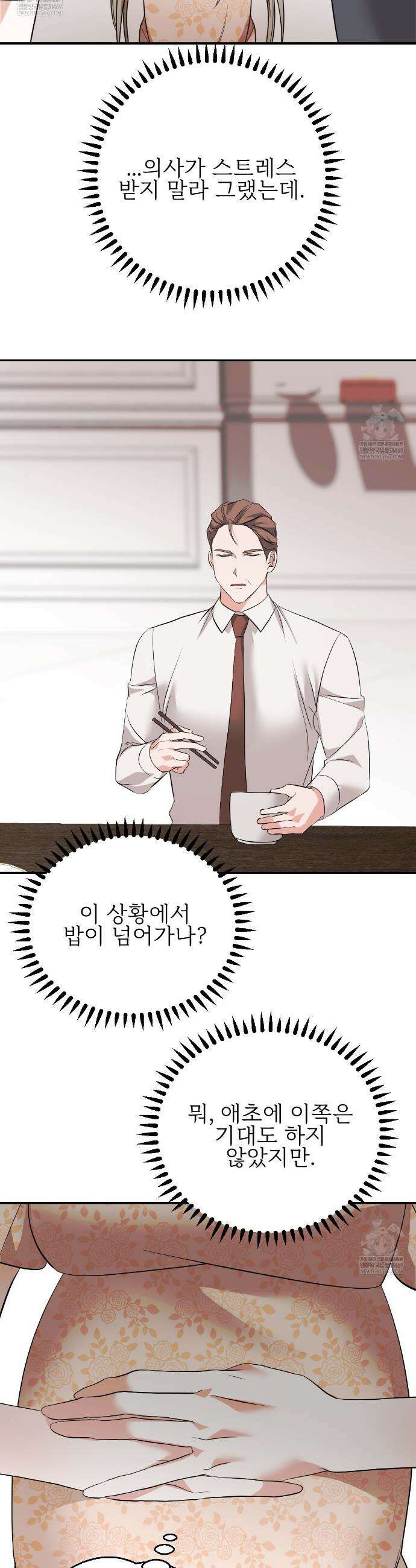 기승전,결혼 39화 5