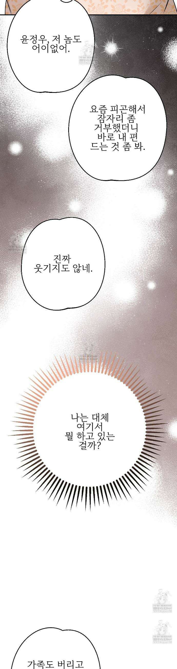 기승전,결혼 39화 6