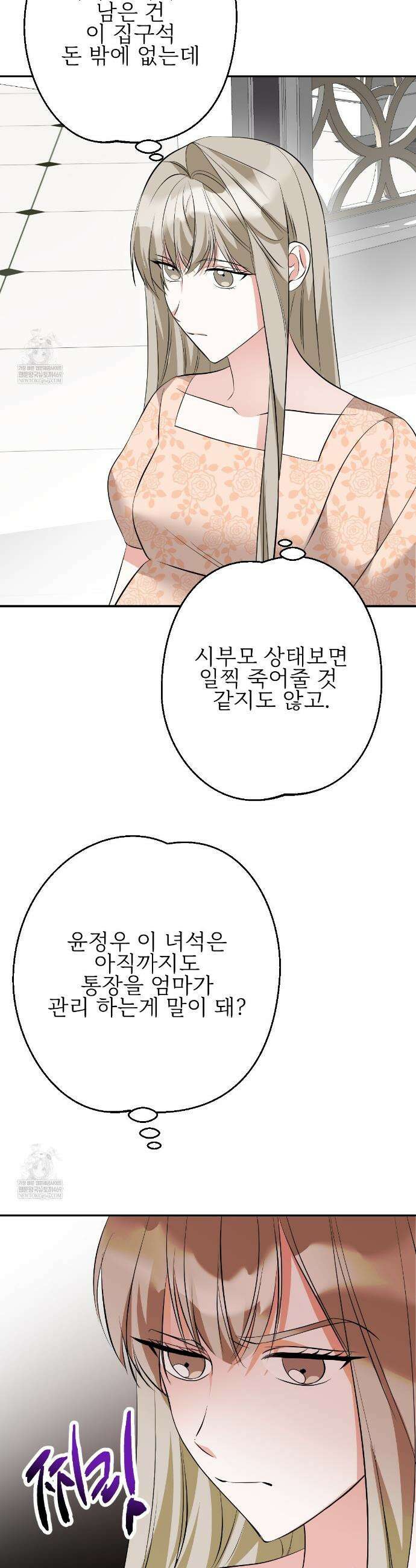 기승전,결혼 39화 7