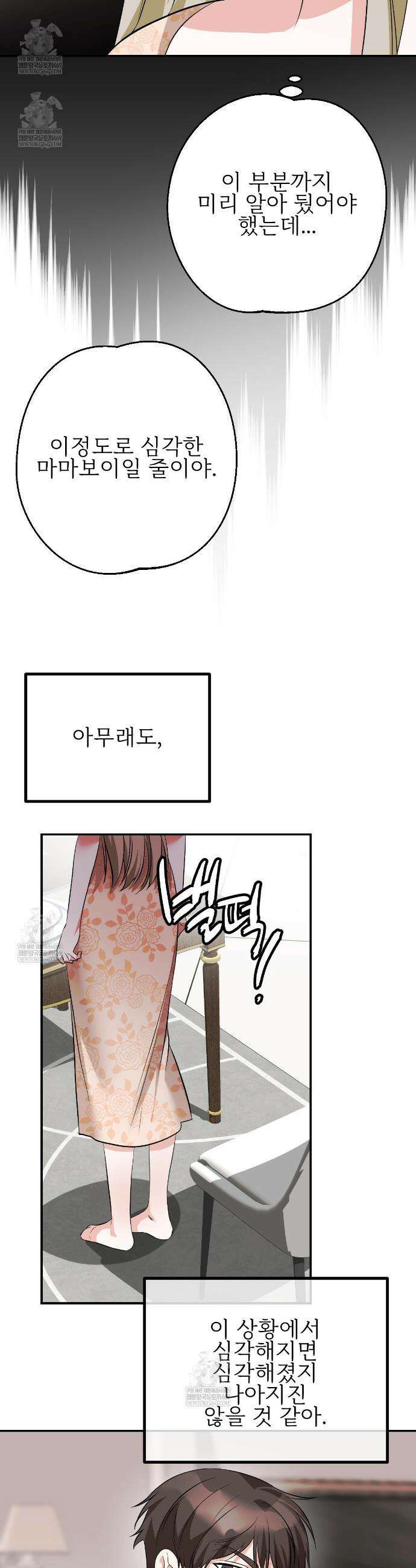 기승전,결혼 39화 8