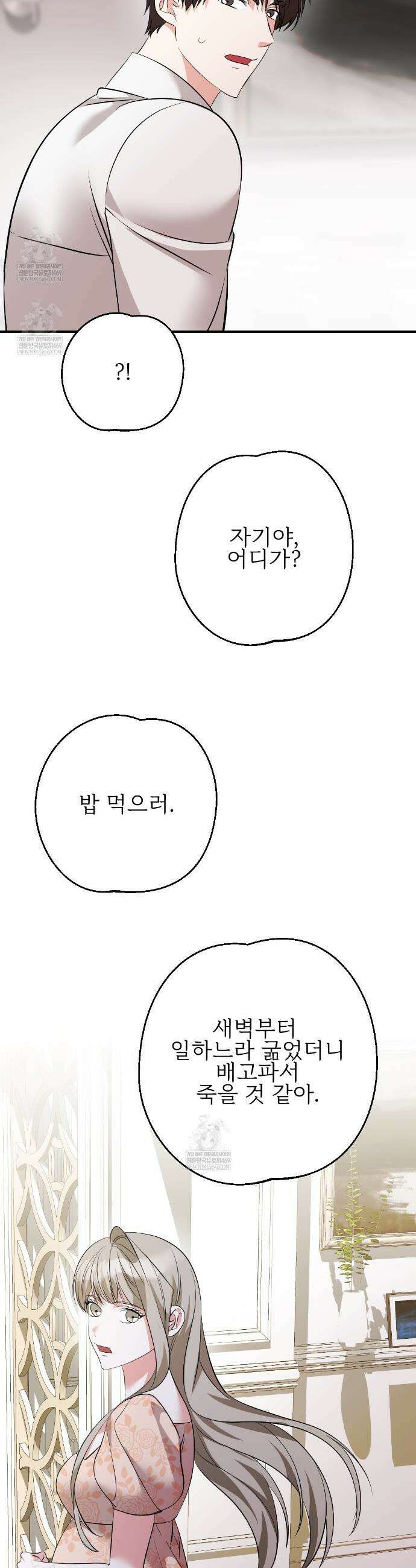 기승전,결혼 39화 9