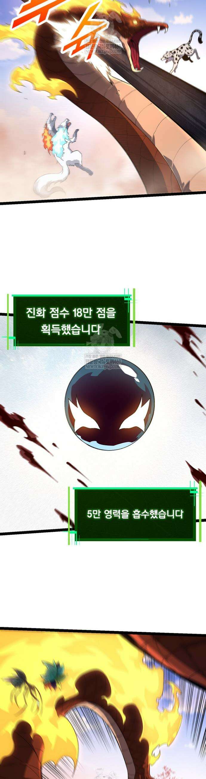 S급 나무로 레벨업 138화 4