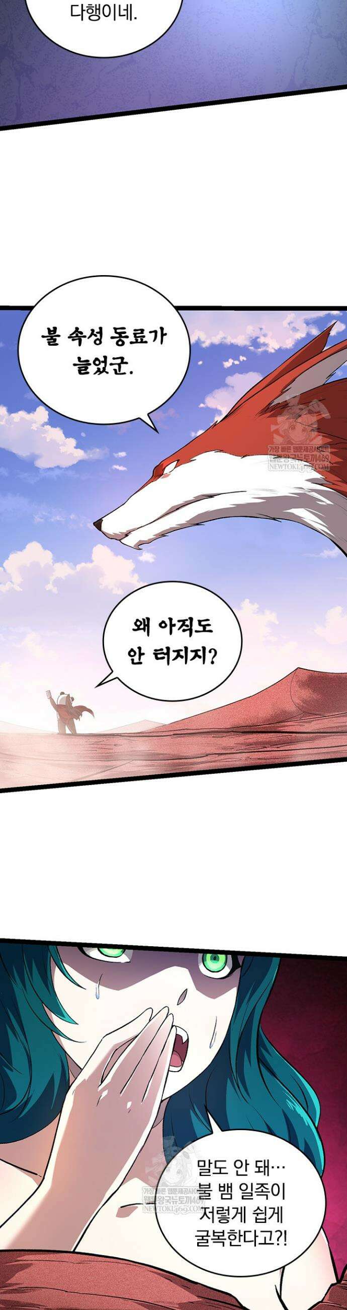 S급 나무로 레벨업 138화 8