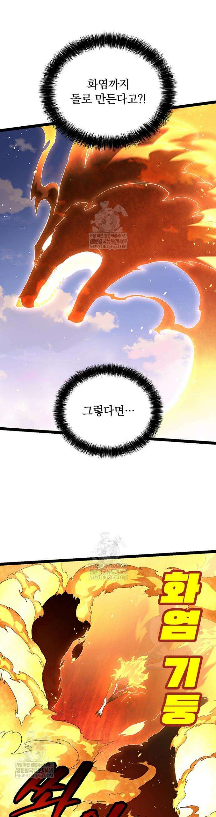 S급 나무로 레벨업 138화 24