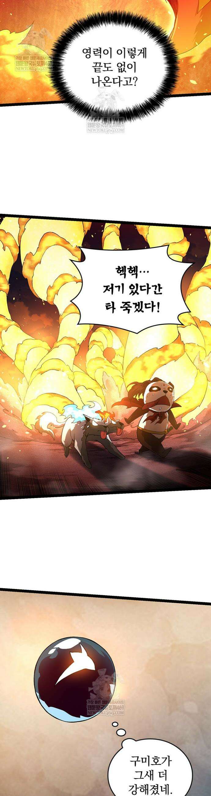 S급 나무로 레벨업 138화 26