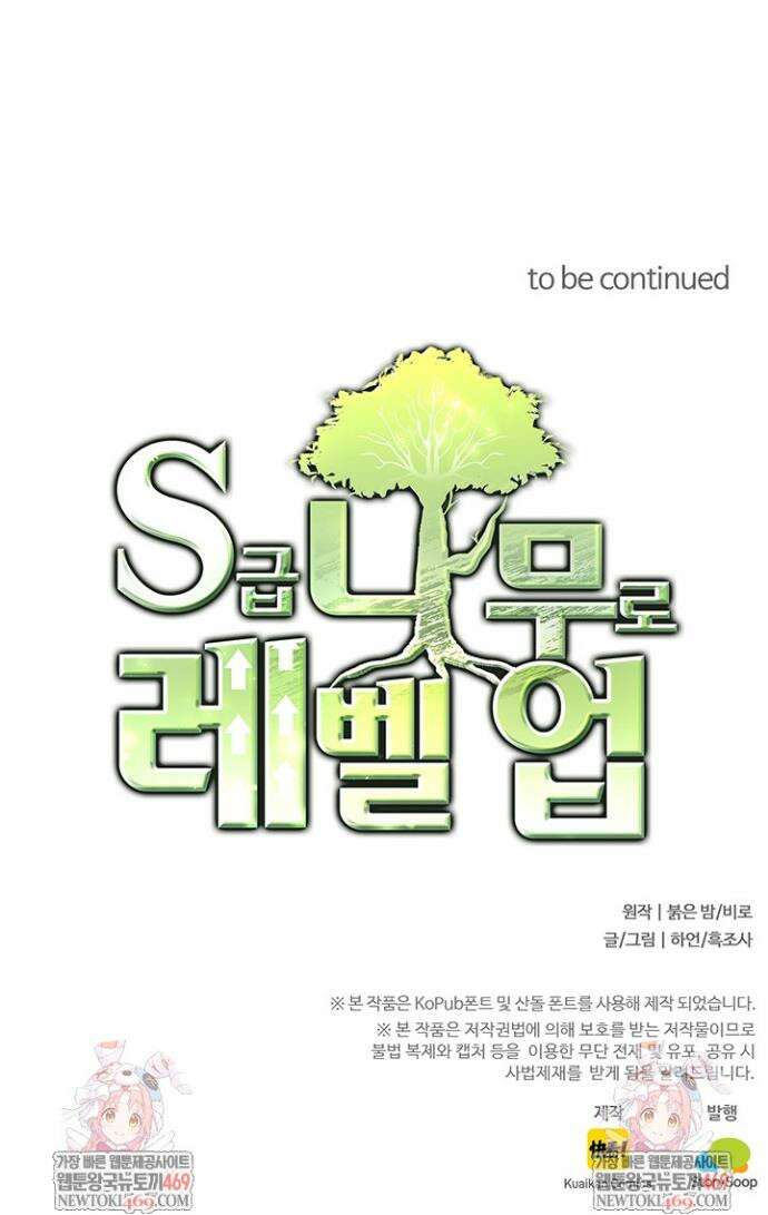 S급 나무로 레벨업 138화 32