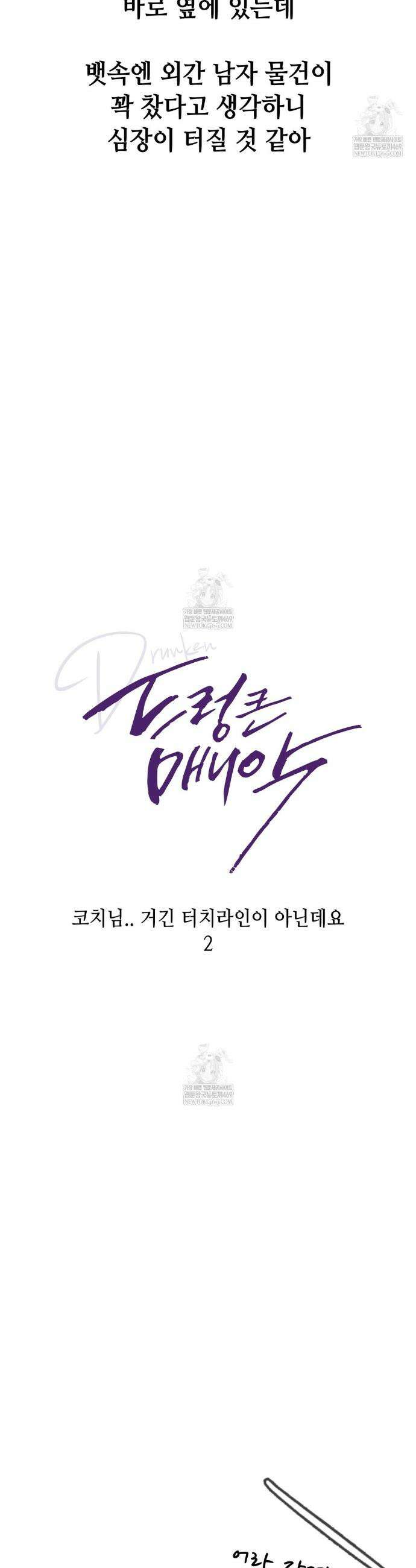 드렁큰 매니악 82화 2