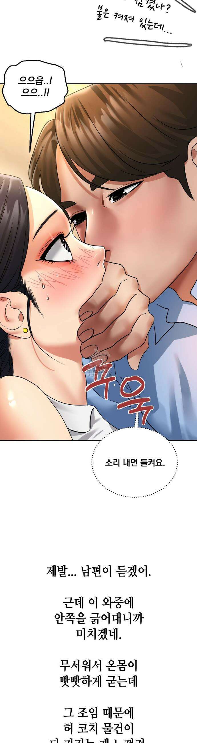 드렁큰 매니악 82화 3