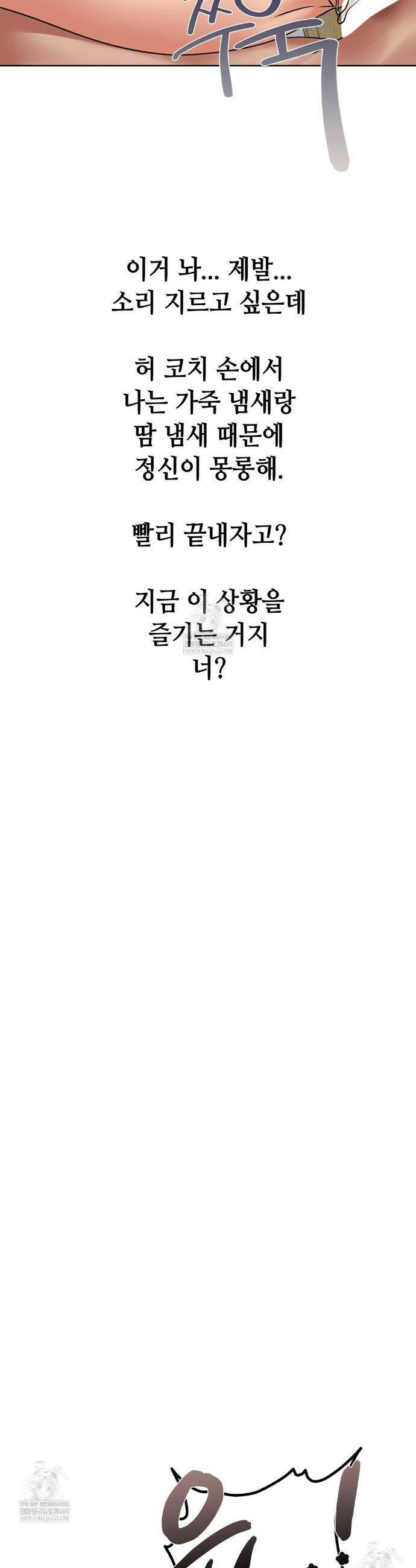 드렁큰 매니악 82화 5