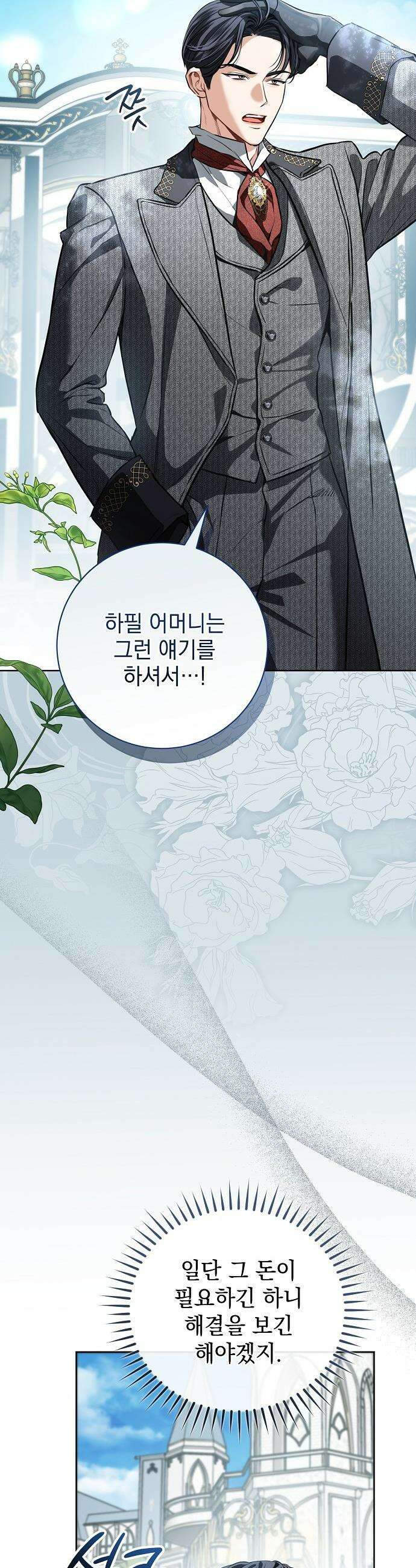 내 남편의 정부에게 - 100화 2