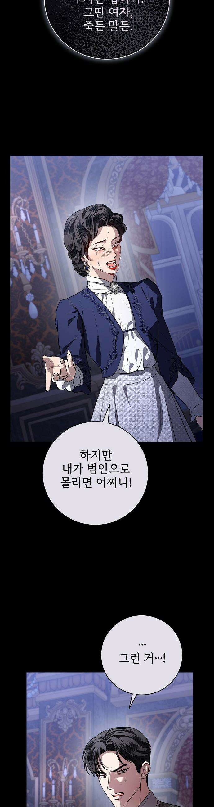 내 남편의 정부에게 - 100화 5