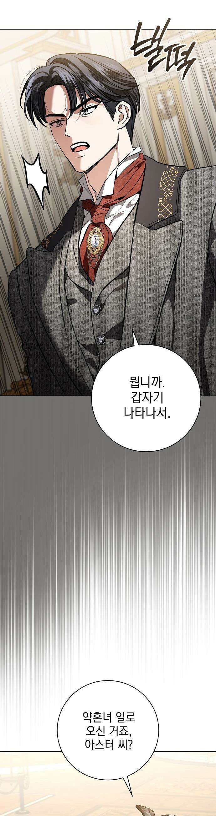 내 남편의 정부에게 - 100화 10