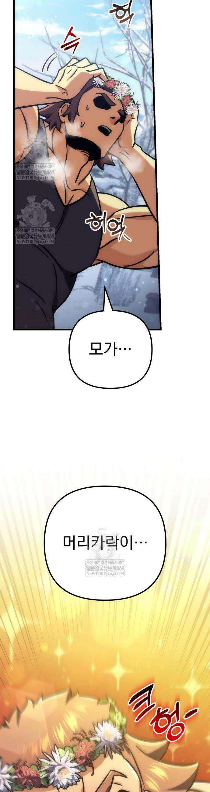 풍요의 여신과 천재 망나니 사도님 35화 2