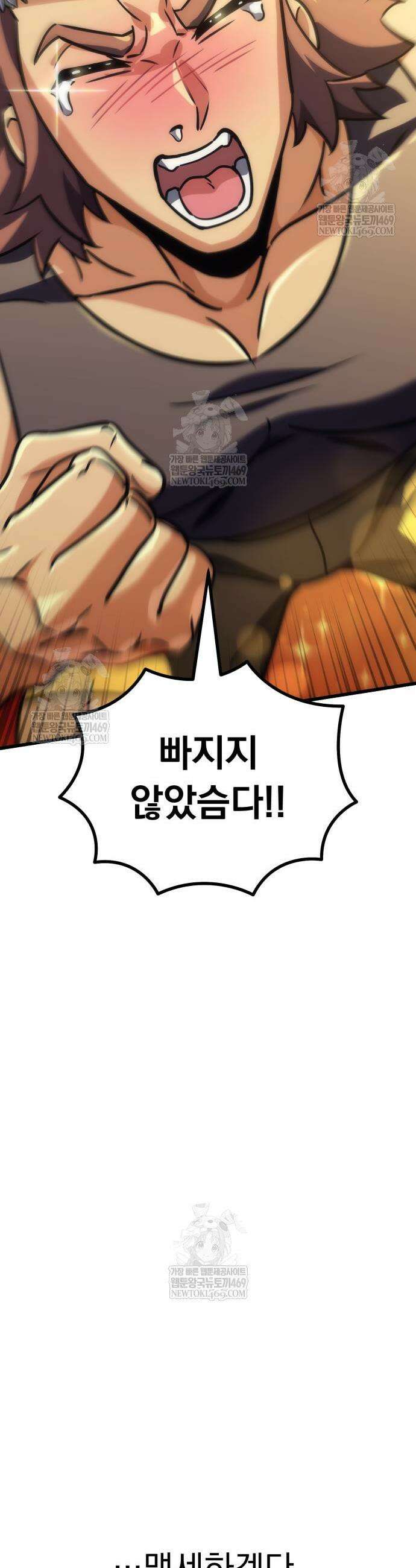 풍요의 여신과 천재 망나니 사도님 35화 3