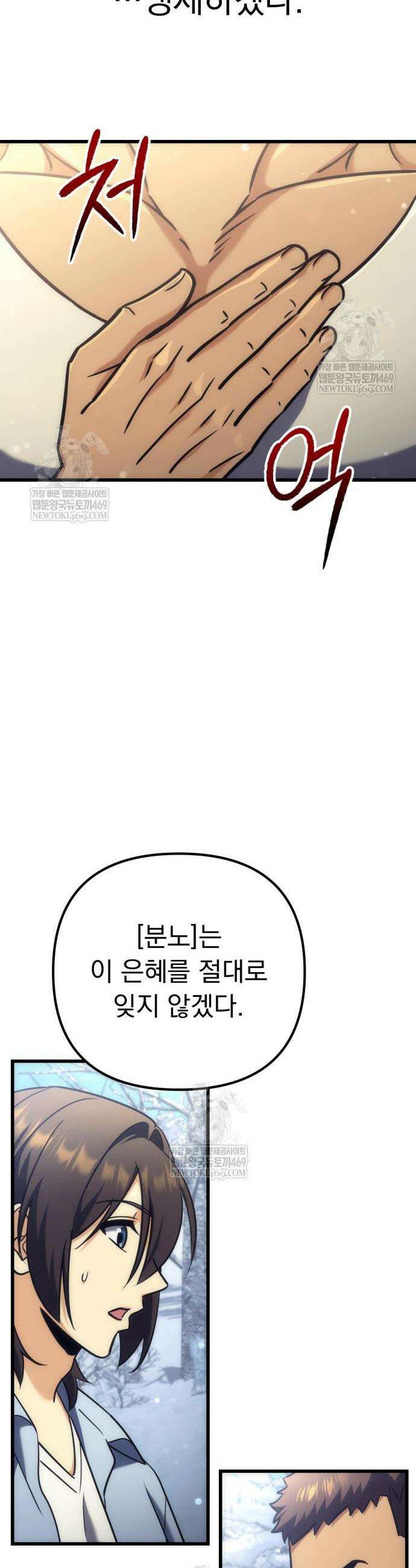 풍요의 여신과 천재 망나니 사도님 35화 4