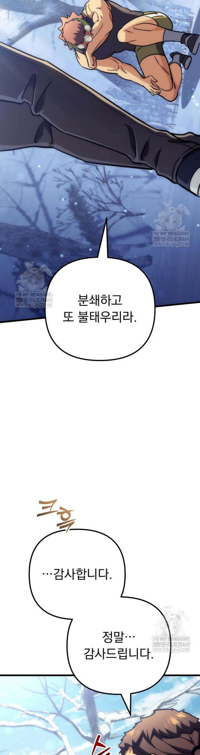풍요의 여신과 천재 망나니 사도님 35화 6