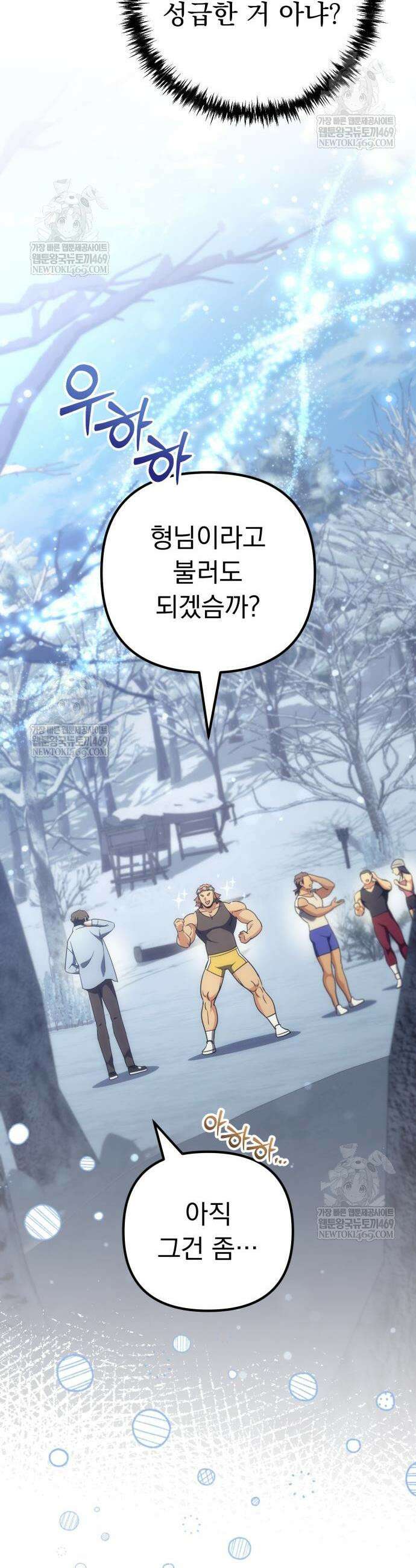 풍요의 여신과 천재 망나니 사도님 35화 8