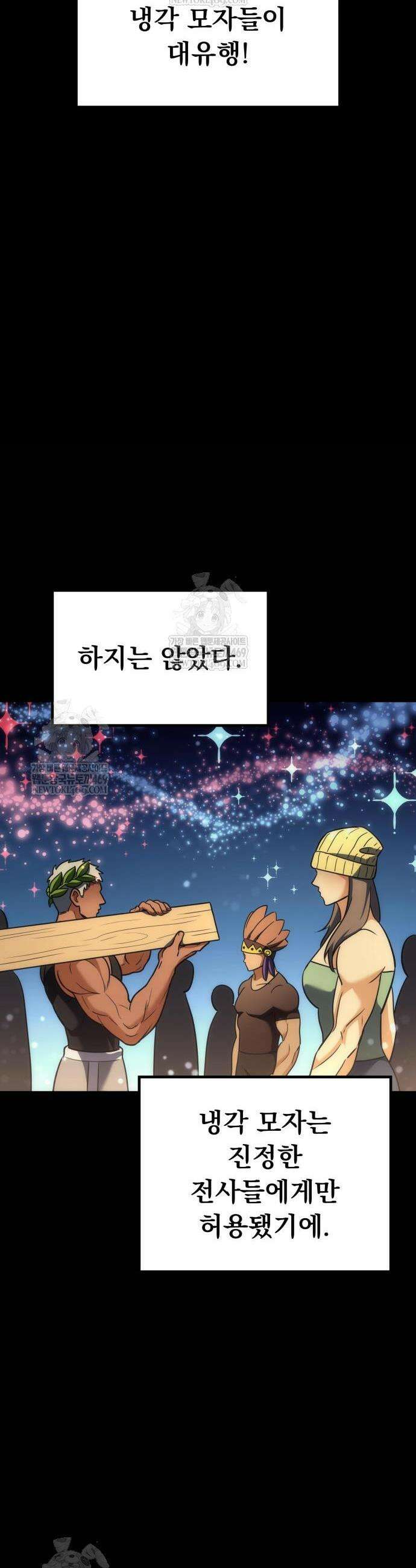 풍요의 여신과 천재 망나니 사도님 35화 11