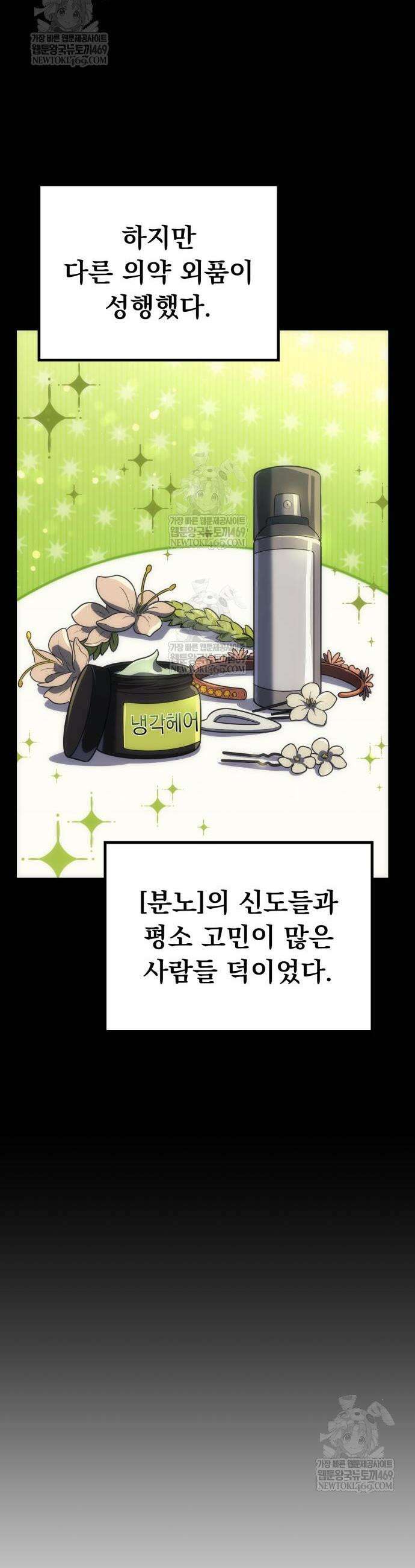 풍요의 여신과 천재 망나니 사도님 35화 12