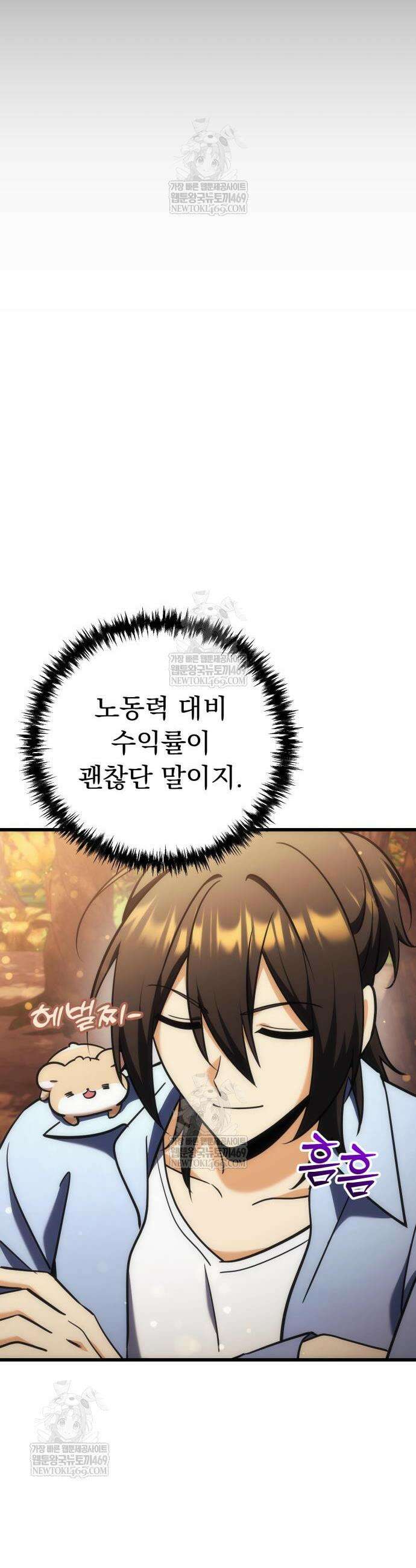풍요의 여신과 천재 망나니 사도님 35화 13